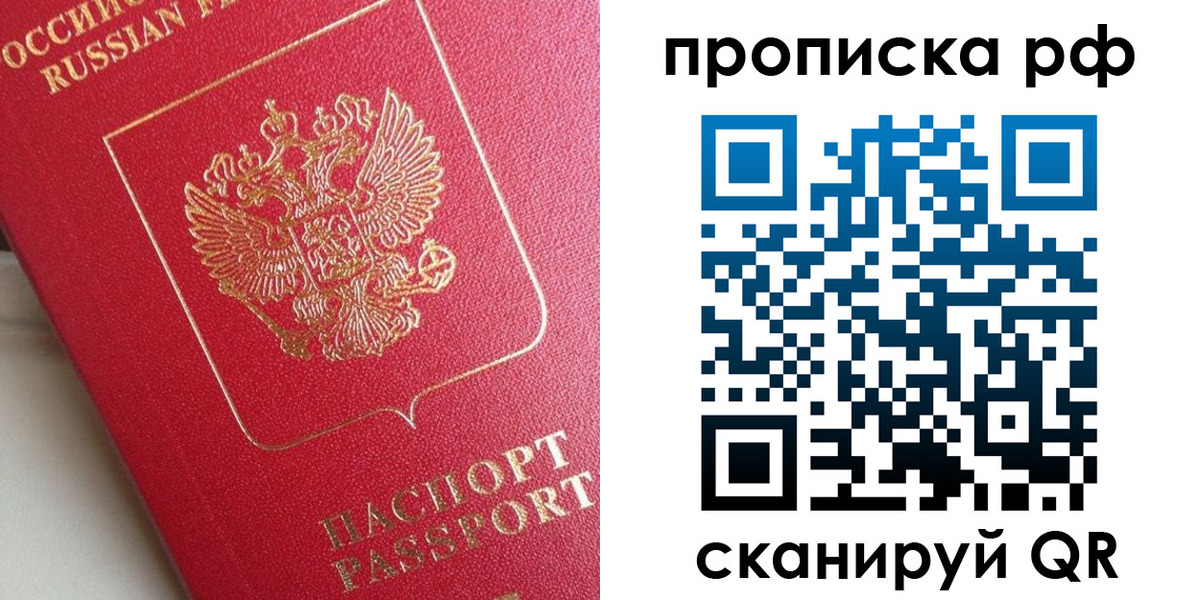 прописка в Учалы