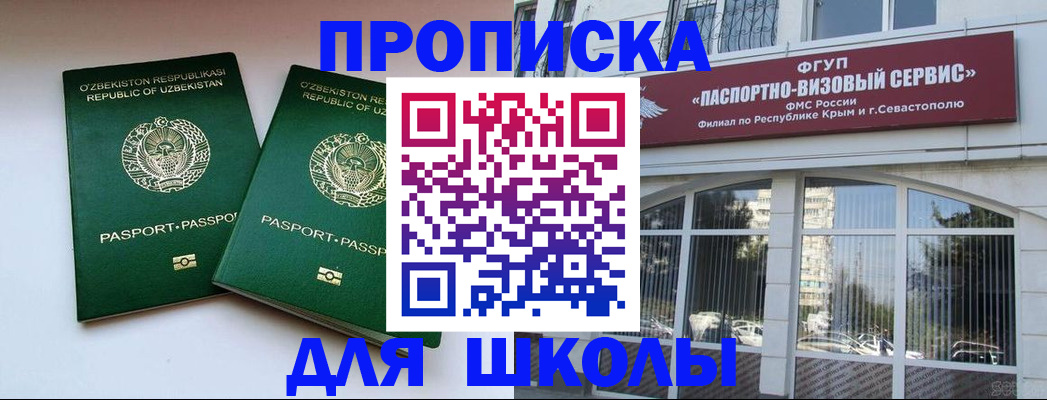 временная прописка в Учалы