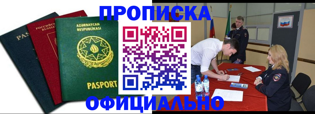 прописка гарантия в Учалы