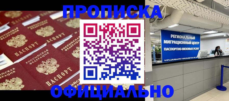 прописка для военкомата в Учалы