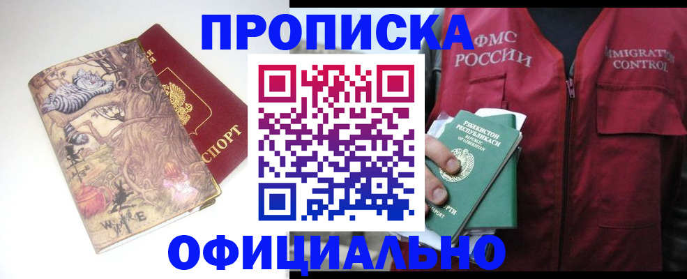 временная регистрация купить в Учалы